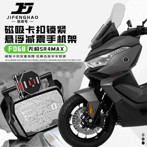 适用无极SR4MAX导航支架快拆