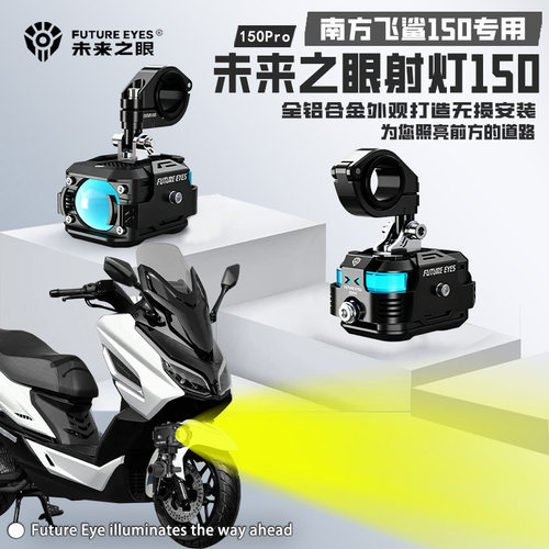 适用南方飞鲨150远近光led射灯
