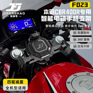 极峰号适用本田CBR400R摩托车快充导航支架手机支架电动智能防盗