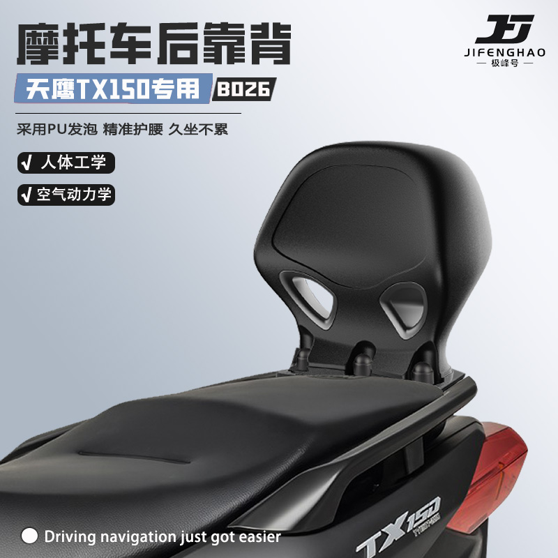 适用天鹰TX250/150护腰靠背腰靠