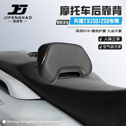 适用天鹰TX150/250后靠背坐垫套