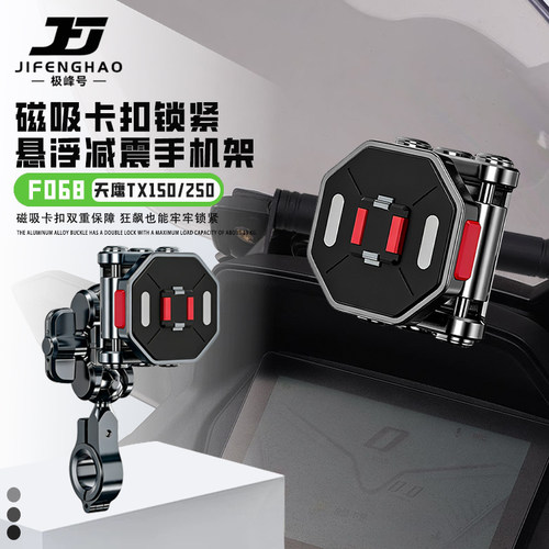 适用天鹰TX150/250手机支架