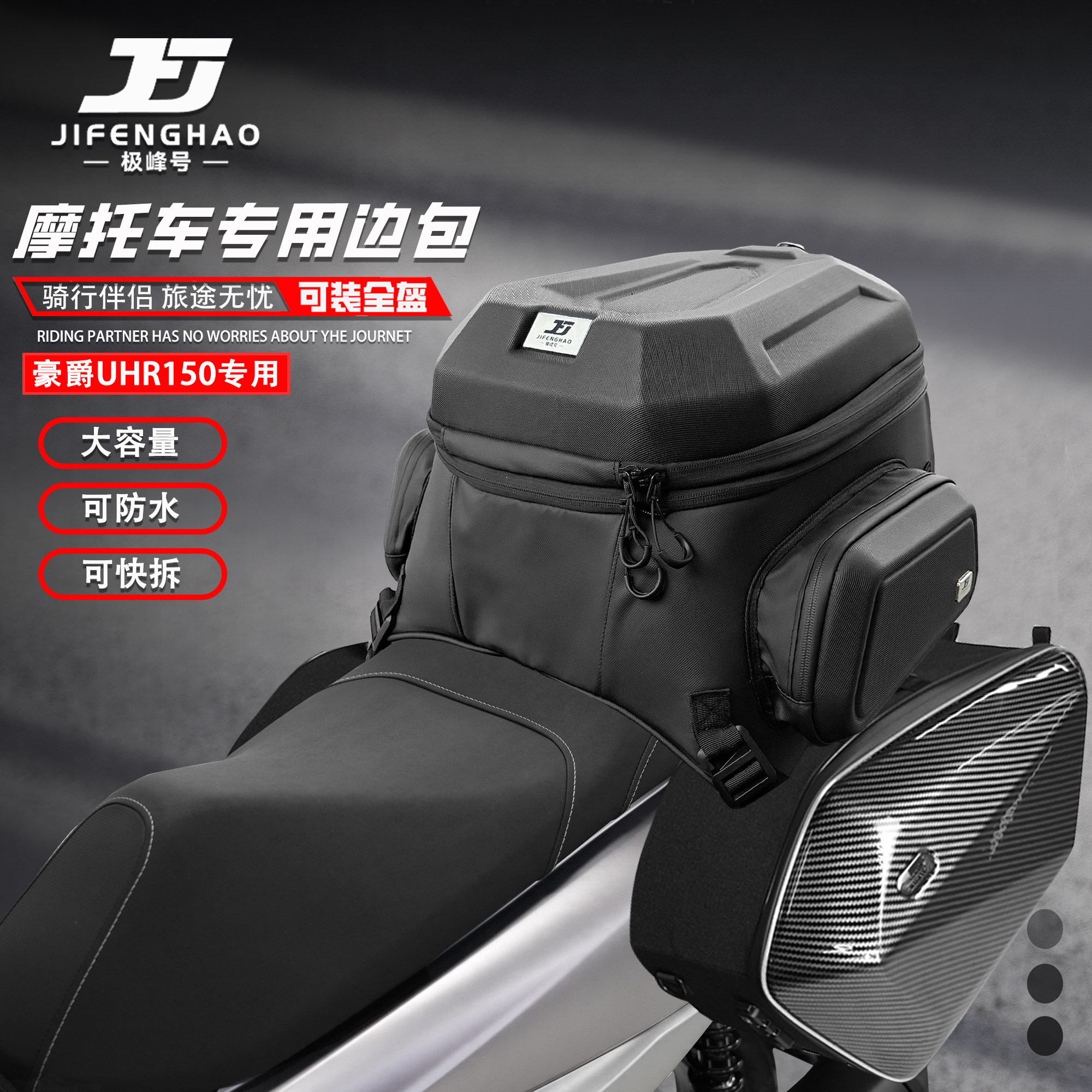 适用豪爵UHR150改装摩旅边包可放全盔尾包摩托车油箱包防水加厚