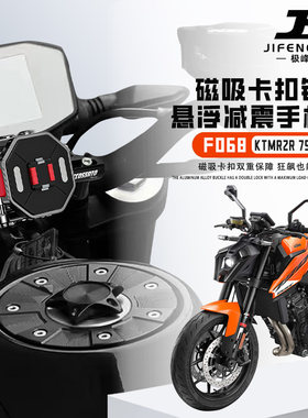 适用KTMR2R790DUKE导航杆