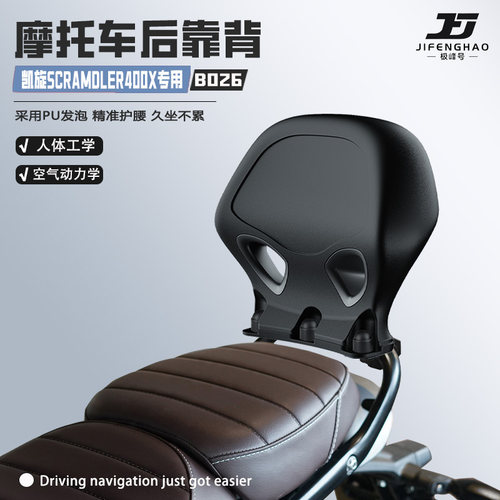 适用凯旋Scrambler400X护腰靠背