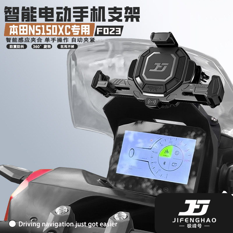 适用本田NS150XC手机支架充电