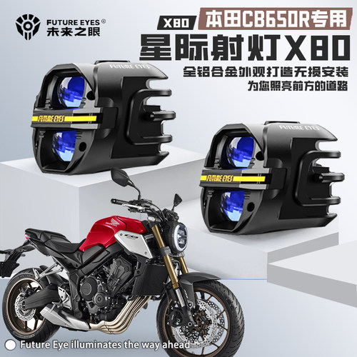 适配本田CB650R远近光led射灯
