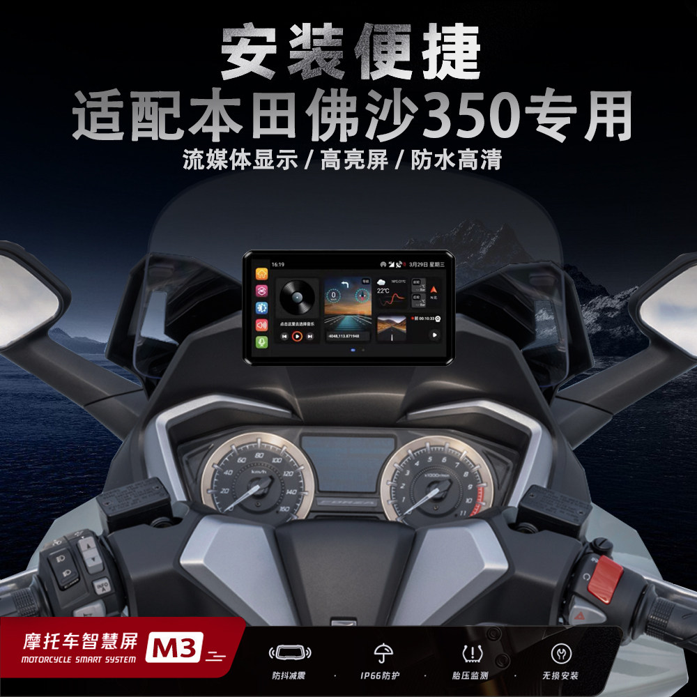突破者M3适用佛沙350行车记录仪防水智能车机carplay导航仪一体机