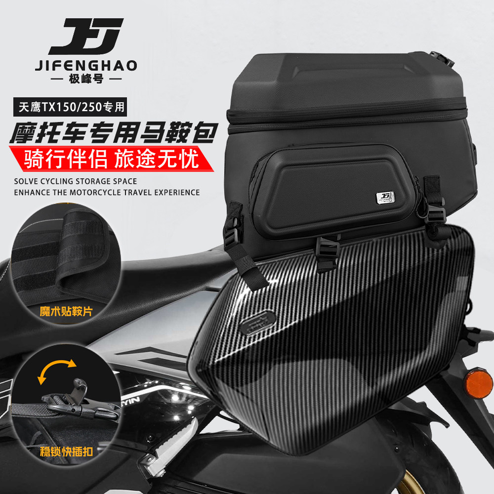 适用天鹰TX150/250改装尾包可放全盔边包摩旅摩托车油箱包防水