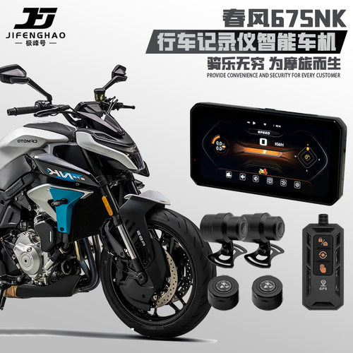 春风675NK智能车机行车记录仪