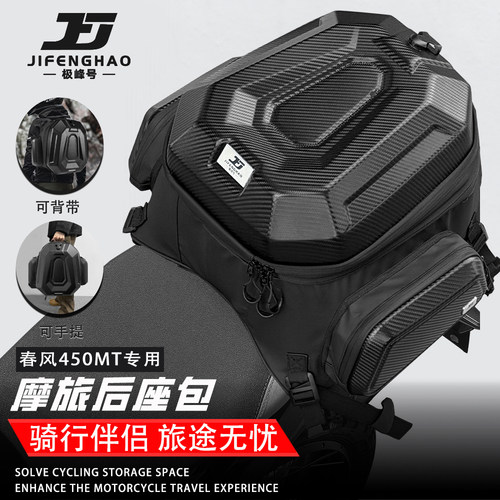 适用春风450MT后座包可放全盔