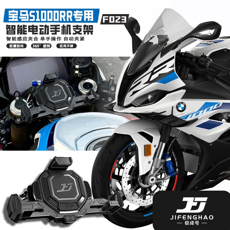 适用·宝马S1000RR智能电动支架