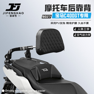 适用宝马C400GT C400X摩托车后靠背伸缩折叠可调节护腰骑行靠背