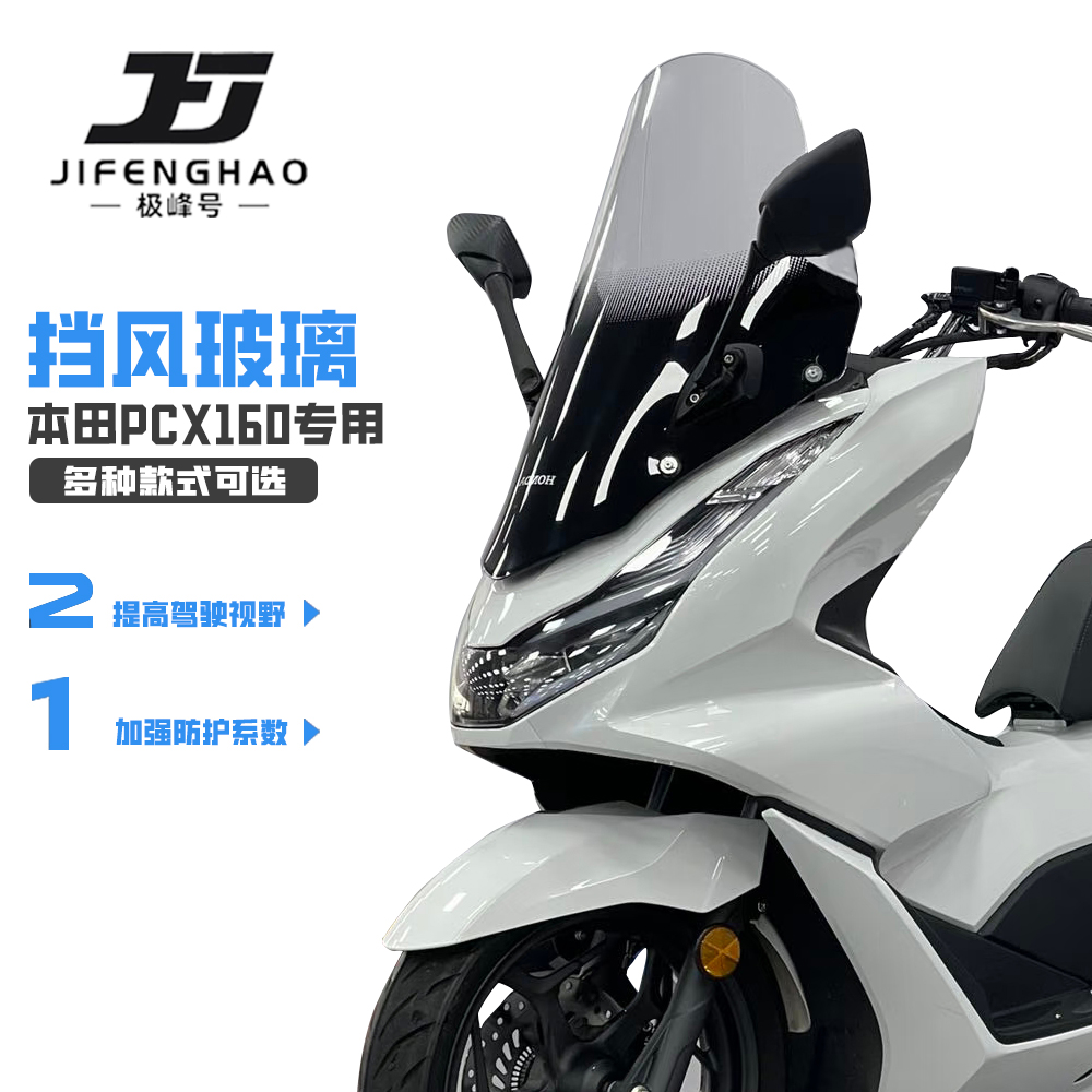 适用本田PCX160前挡风后视镜前移