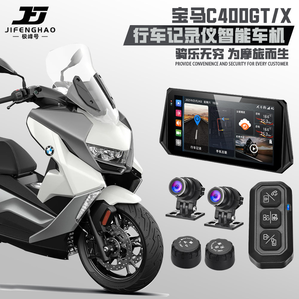 宝马C400GT/X智能车机AI雷达