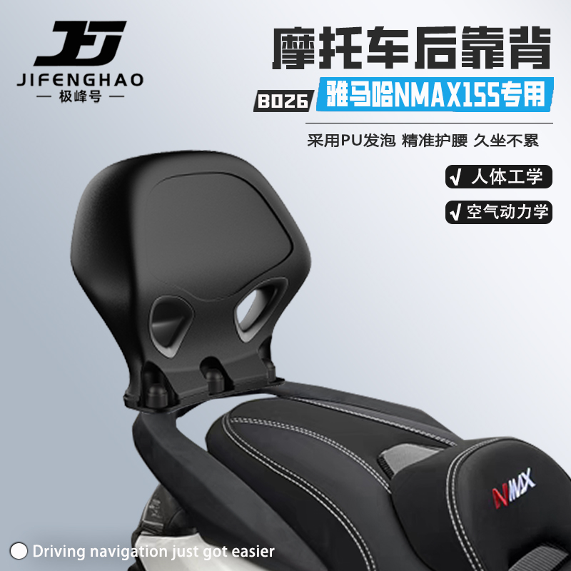 适用雅马哈NMAX155改装靠背腰靠