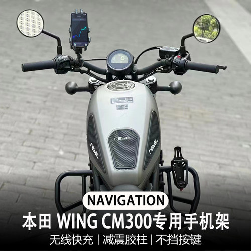 适配本田CM300摩托车改装手机支架无线充电多功能减震导航支架