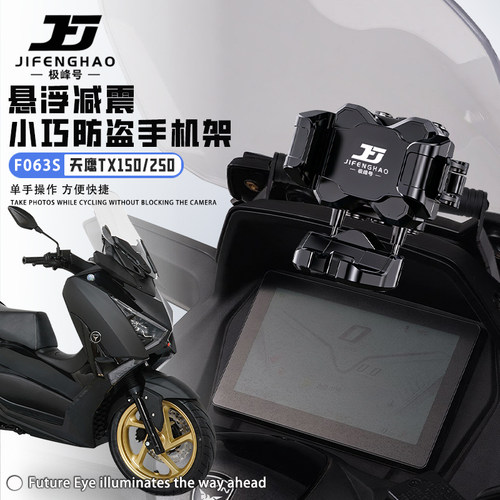 适用天鹰TX150/250手机支架充电