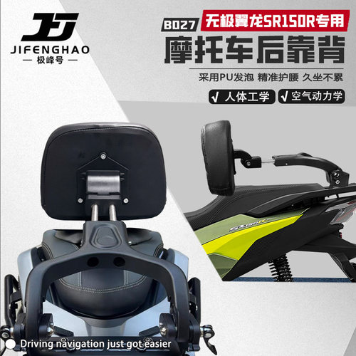 适用无极翼龙SR150R后座骑行靠背