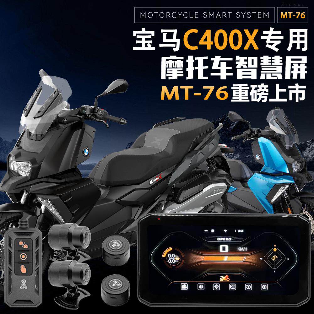 宝马C400X行车记录仪AI雷达