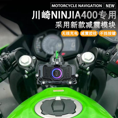 川崎NINJIA400多功能手机支架