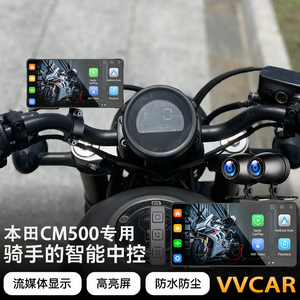 适用本田cm500行车记录仪摩托车carplay投屏流媒高清防水智能车机