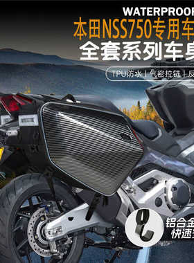 适用本田NSS750改装摩托车可放全盔骑行包边包油箱包防水尾包