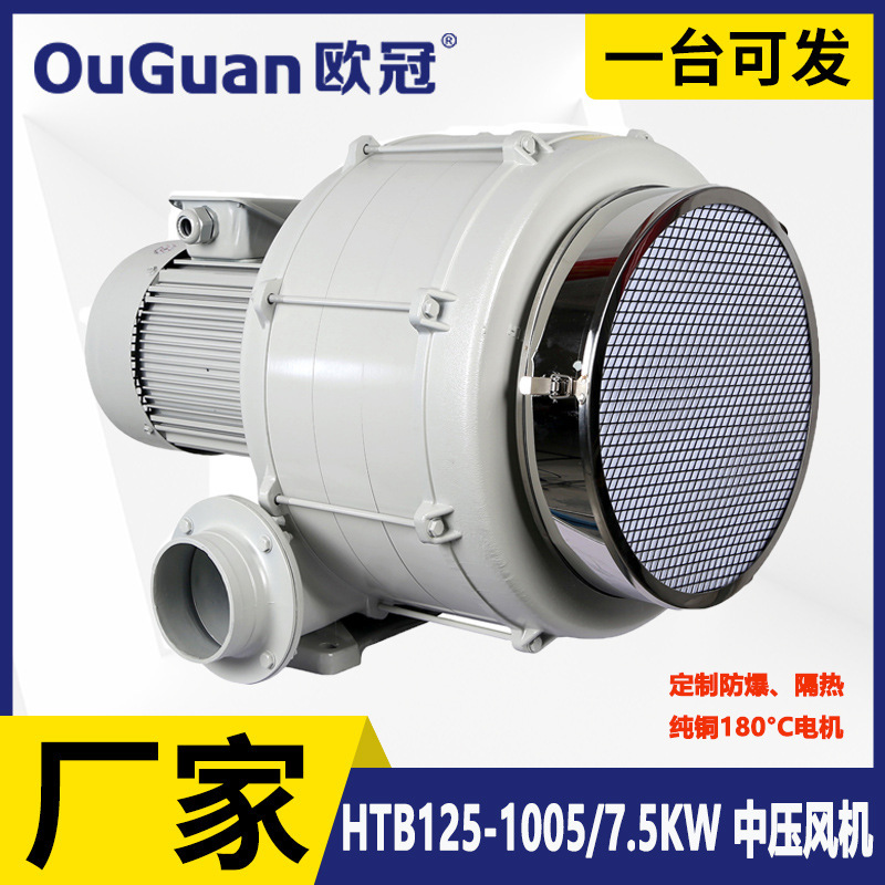 欧冠 7.5KW 透浦式鼓风机  HTB125-1005集尘鼓风机 耐高温中压风