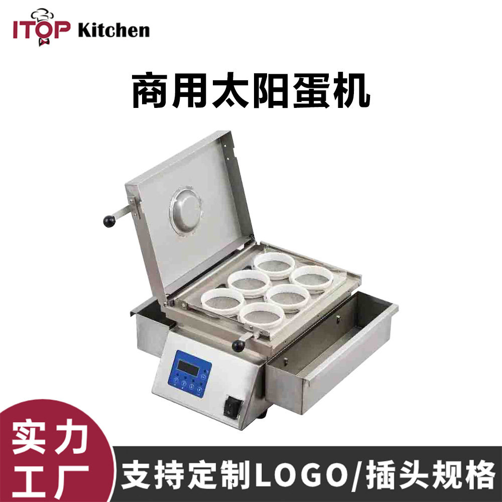 赞拓 商用太阳蛋机六格 煎蛋/汉堡肉饼 餐厅酒店摆摊专用煎蛋机