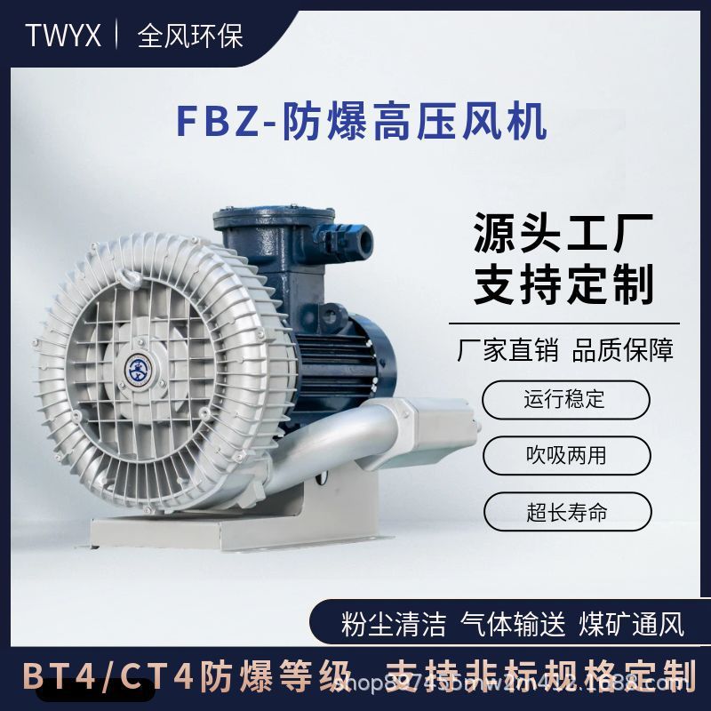 全风FBZ系列防爆高压风机 化工气体输送矿山瓦斯通风粉尘防爆气泵
