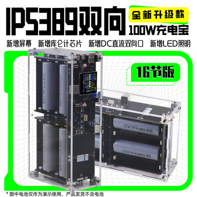 IP5389双向100W移动电源