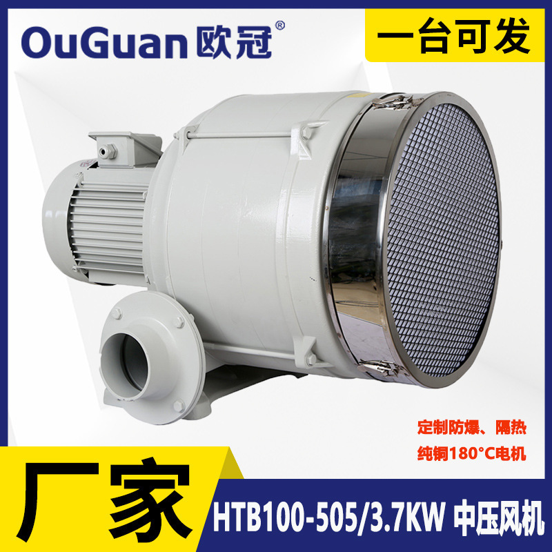 欧冠 HTB100-505 塑料输送配套多段中压鼓风机   3.7KW助燃中压风
