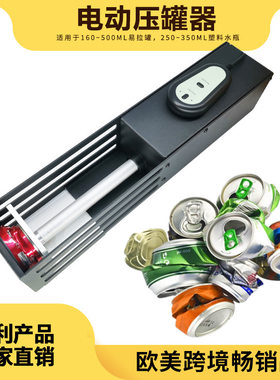 电动压罐器 易拉罐和塑料水瓶压缩机 易拉罐破碎机器 回收压缩机