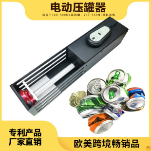 电动压罐器 易拉罐和塑料水瓶压缩机 易拉罐破碎机器 回收压缩机