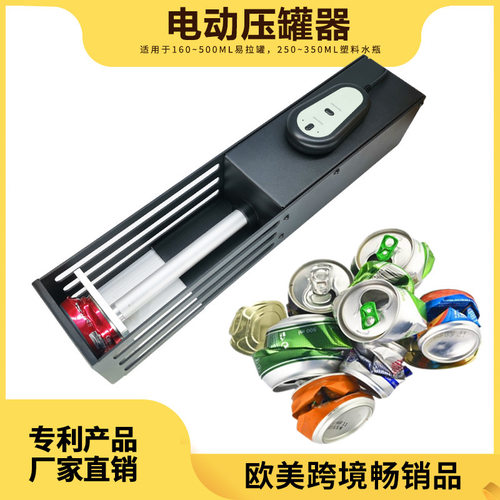 电动压罐器 易拉罐和塑料水瓶压缩机 易拉罐破碎机器 回收压缩机