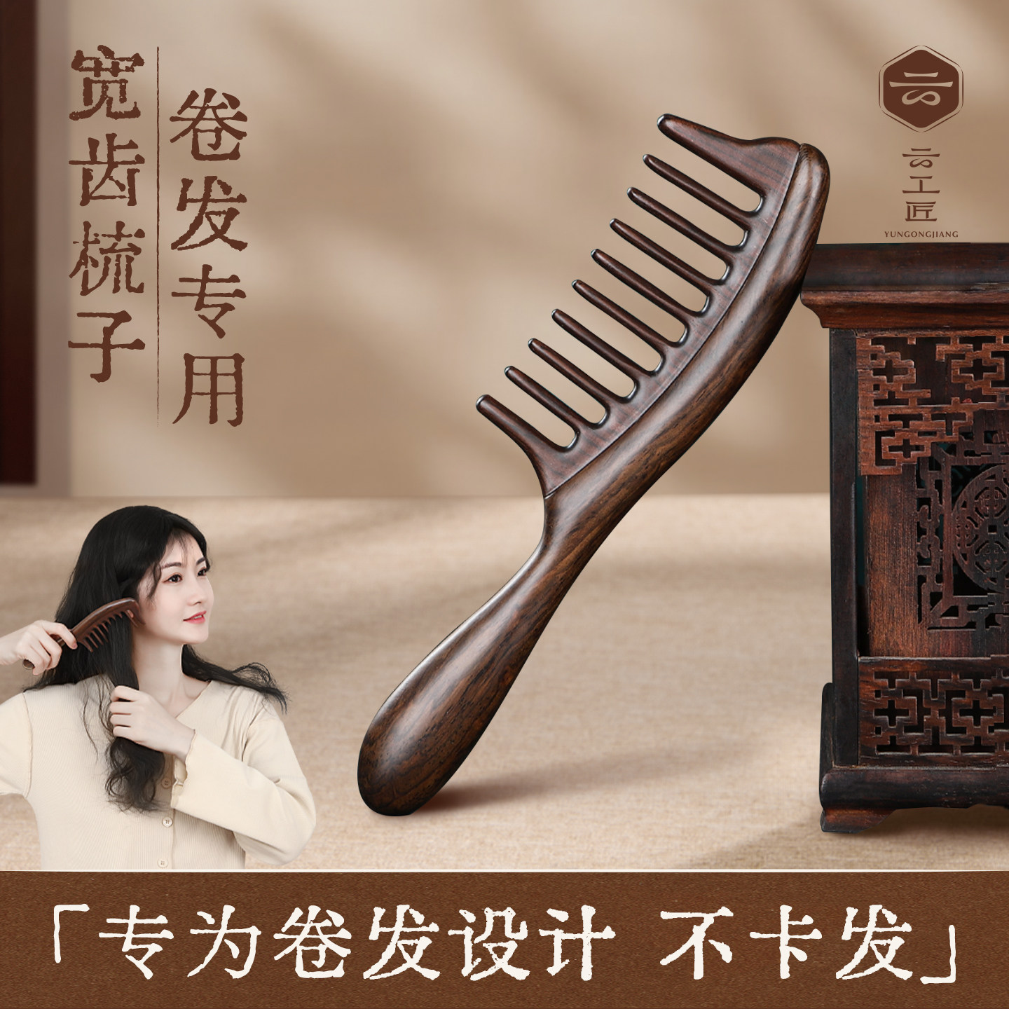 云工匠黑檀木大齿梳子宽卷发梳烫发专用长按摩头皮经络女士家便捷