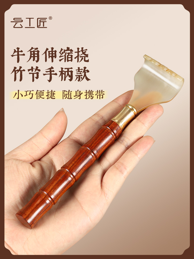 云工匠牛角痒痒挠不求人挠痒抓背神器名老头乐背部便携可伸缩