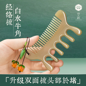 云工匠按摩牛角梳子按摩头皮部经络小随身便携天然中医养生梳正品