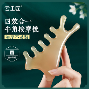 云工匠牛角按摩梳四合一头皮经络梳子女头疗多功能脸面部刮痧神器