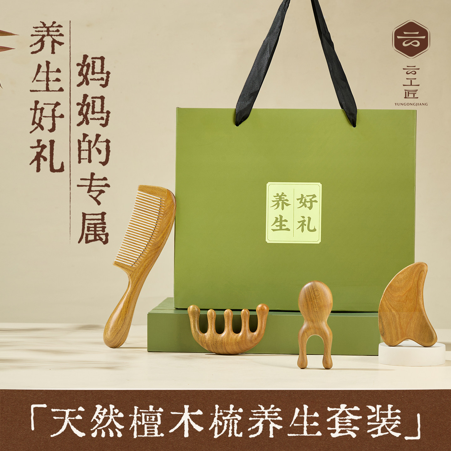云工匠端午节礼物养生梳子礼盒实用女伴手檀木按摩梳子送长辈套装