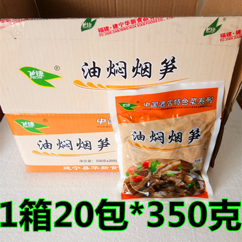 飞捷烟笋油焖烟笋湖南湘菜烟熏笋