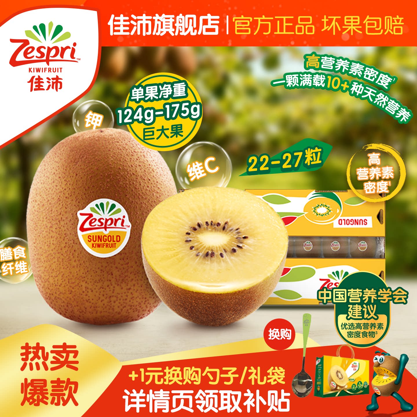 佳沛整箱金果黄心猕猴桃27粒