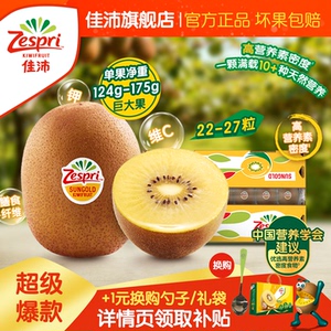 佳沛旗舰店金奇异果22-27#粒黄心猕猴桃礼盒金果新鲜水果中秋送礼