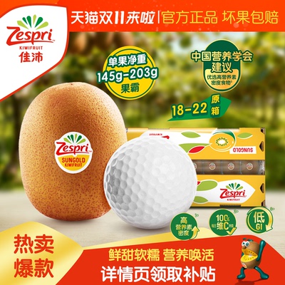 佳沛奇异果整箱水果礼盒