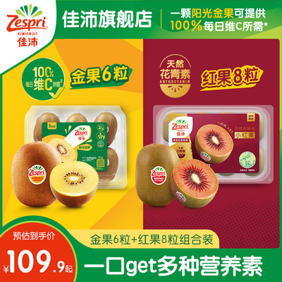 ZESPRI/佳沛新鲜水果黄心猕猴桃