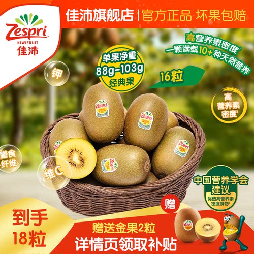 ZESPRI/佳沛新鲜水果黄心猕猴桃