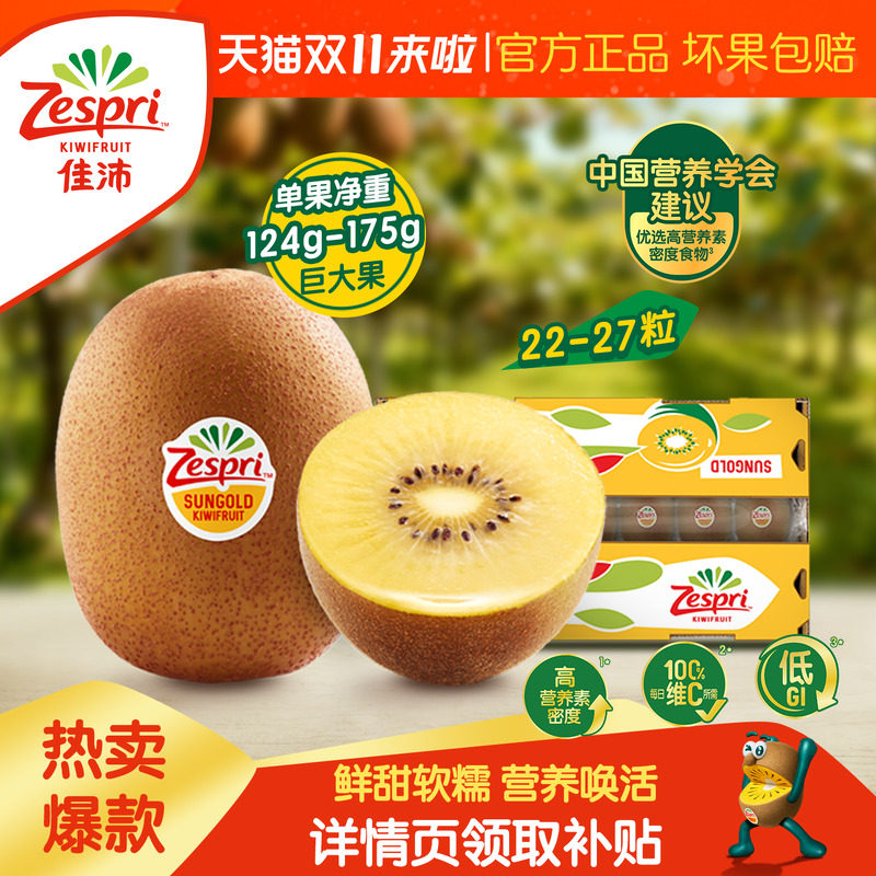 佳沛新西兰进口阳光金奇异果原箱