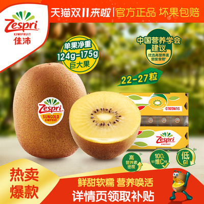 佳沛新西兰进口阳光金奇异果原箱