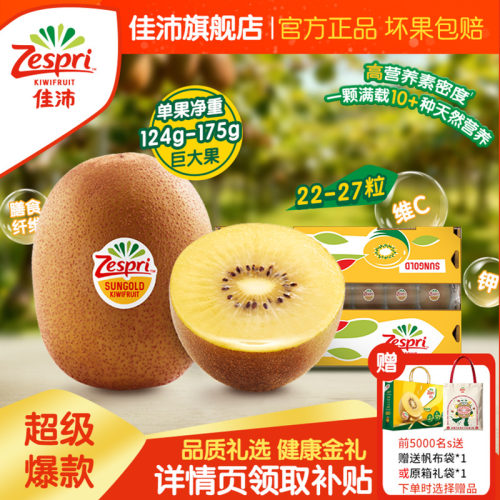 佳沛新西兰进口阳光金奇异果原箱