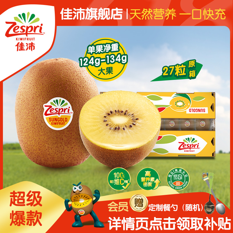 佳沛金奇異果27粒原箱新西蘭進(jìn)口黃心獼猴桃新鮮水果送禮當(dāng)季